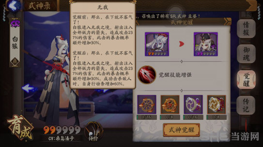 阴阳师白狼2