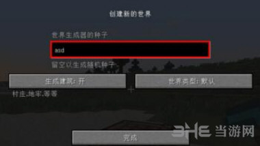 我的世界截图3
