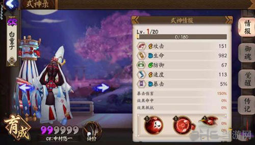 阴阳师白童子截图2