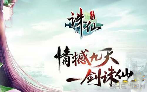 诛仙截图