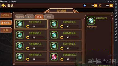 龙之谷截图1