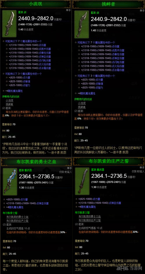 暗黑破坏神3图片1