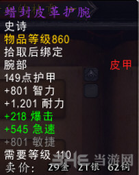 魔兽世界截图4