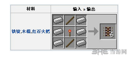 我的世界激活铁轨截图2