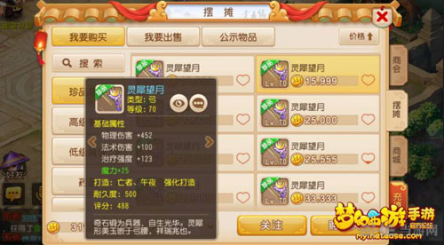 梦幻西游手游截图2