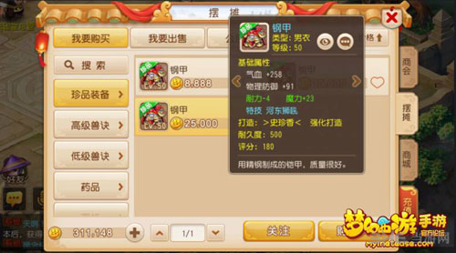 梦幻西游手游截图4