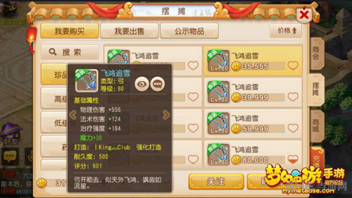 梦幻西游手游截图3