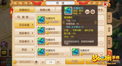 梦幻西游手游截图5
