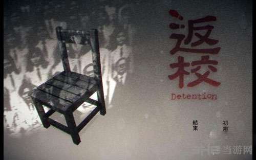 返校截图1