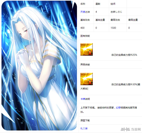 命运冠位指定天使之诗截图1