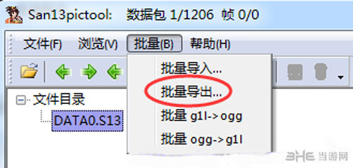 三国志13图片声音工具截图4