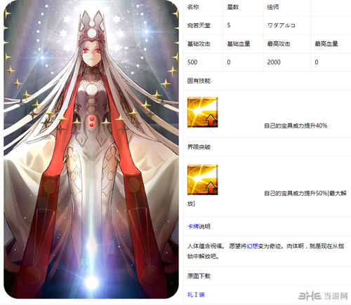 命运冠位指定宛若天堂截图