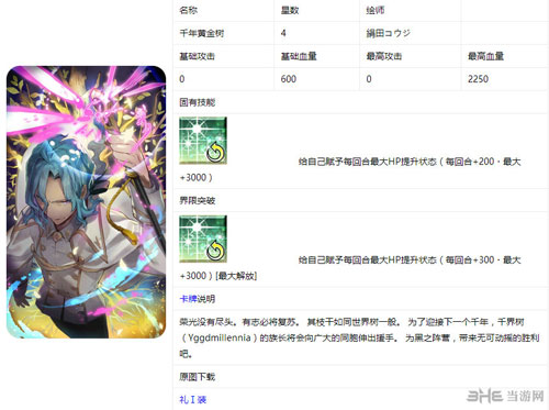 命运冠位指定千年黄金树截图