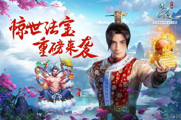 问道手游截图1