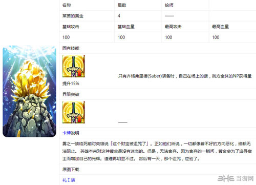 命运冠位指定莱茵的黄金截图