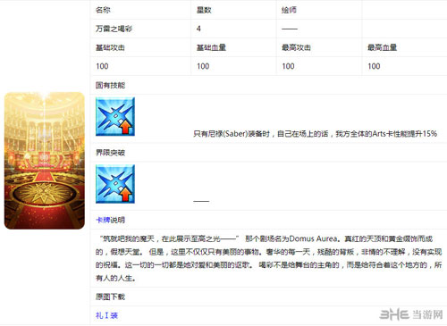 命运冠位指定万雷之喝截图1