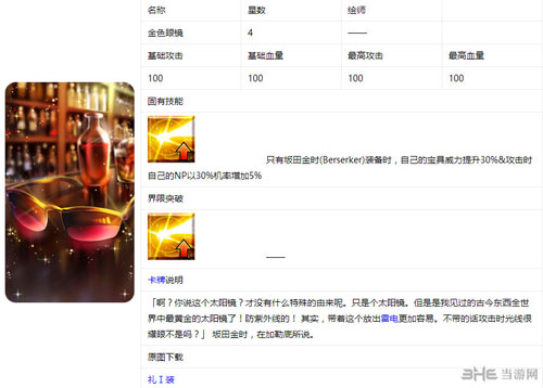 命运冠位指定金色眼镜截图1