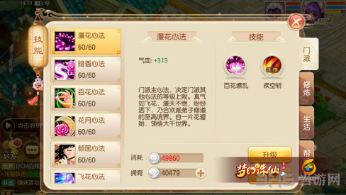 梦幻诛仙手游截图2