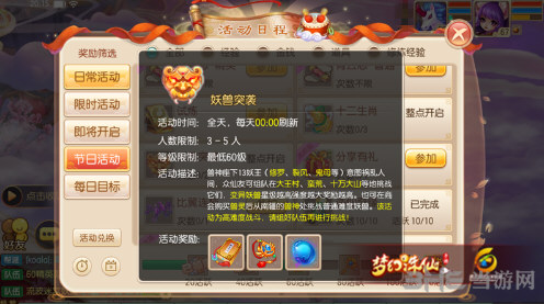 梦幻诛仙手游妖兽突袭截图1