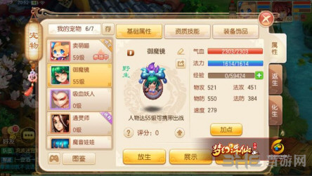 梦幻诛仙手游御魔镜截图4