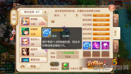 梦幻诛仙手游御魔镜截图2
