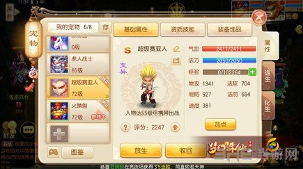 梦幻诛仙手游截图4