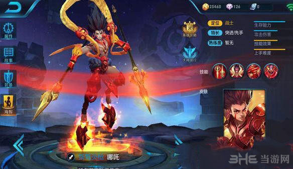 王者荣耀截图1