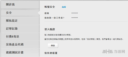 Origin密码修改教程配图3