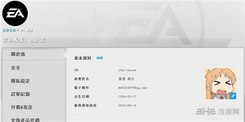 Origin密码修改教程配图2
