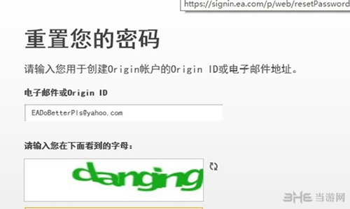 Origin密码找回教程截图3