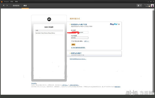 origin游戏购买教程配图7