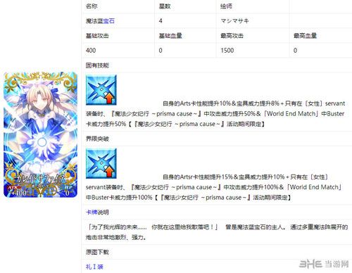命运冠位指定魔法蓝宝石截图1