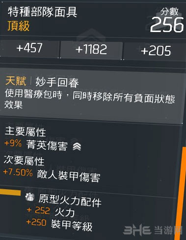 全境封锁截图3
