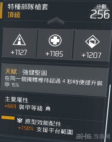 全境封锁截图6