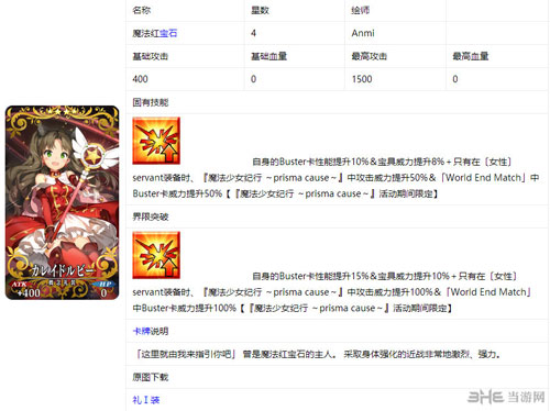 命运冠位指定魔法红宝石截图1