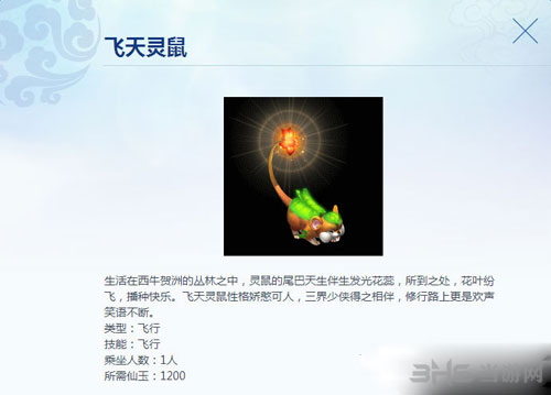 梦幻西游飞天灵鼠1