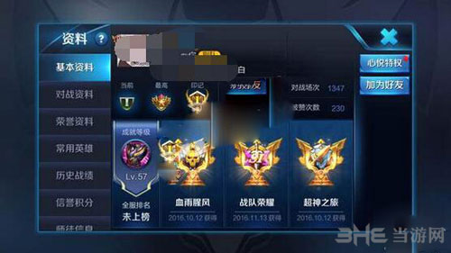 王者荣耀截图2