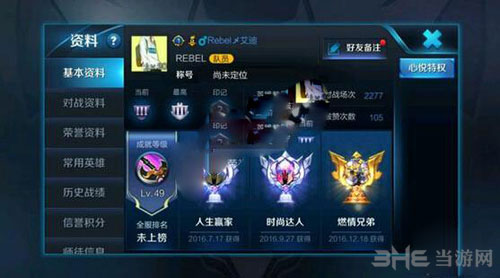 王者荣耀截图1