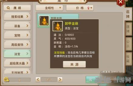 问道卸甲金葫截图1