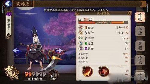 阴阳师黑童子截图
