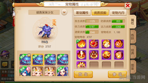 梦幻西游手游截图3