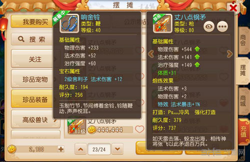 梦幻西游手游截图2