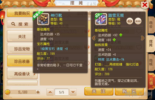 梦幻西游手游截图6