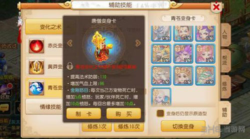 梦幻西游手游截图4