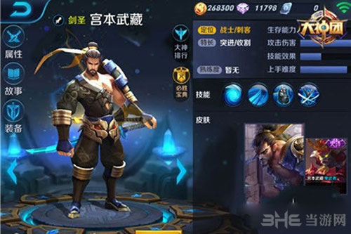 王者荣耀宫本武藏截图2