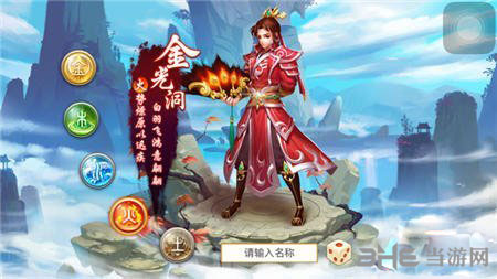 问道火男截图1