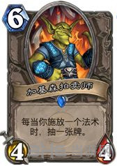 炉石传说截图7