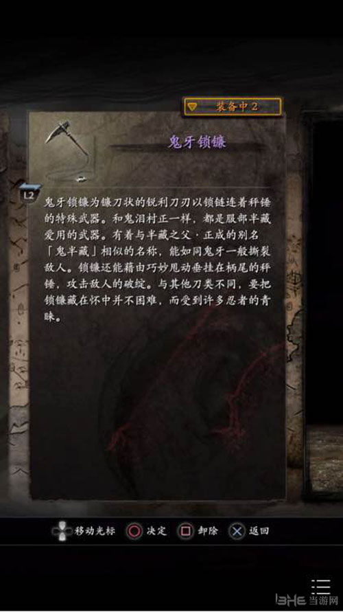 仁王画面截图2
