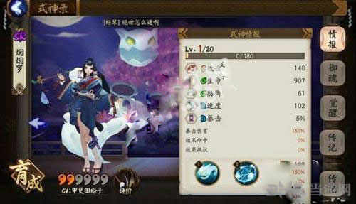 阴阳师烟烟罗截图1