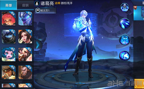 王者荣耀诸葛亮截图1